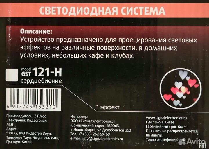 Светодиодная система страбоскоп сердцебиение