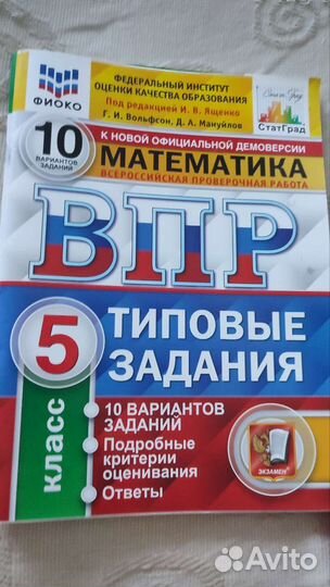 Впр за 5 класс