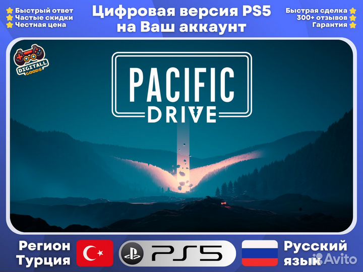 Игра Pacific Drive PS5 Русский язык