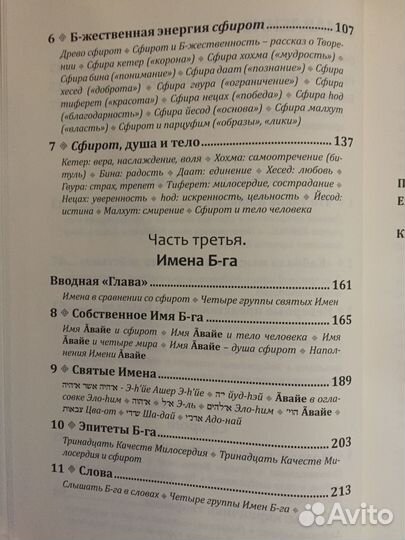 Каббала - Врата в мир Каббалы