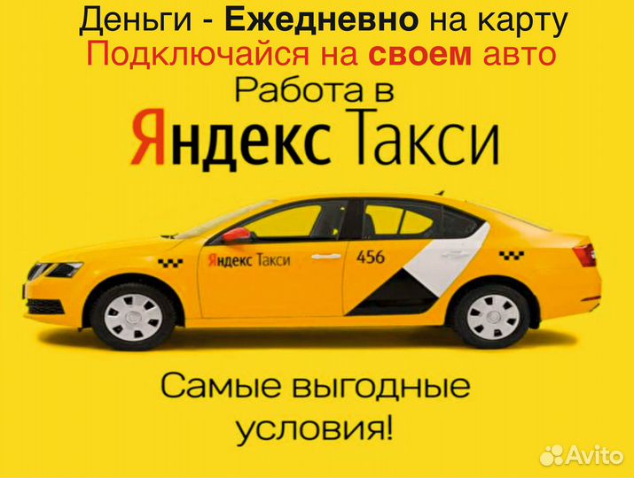 Работа в Яндекс.Такси на личном авто