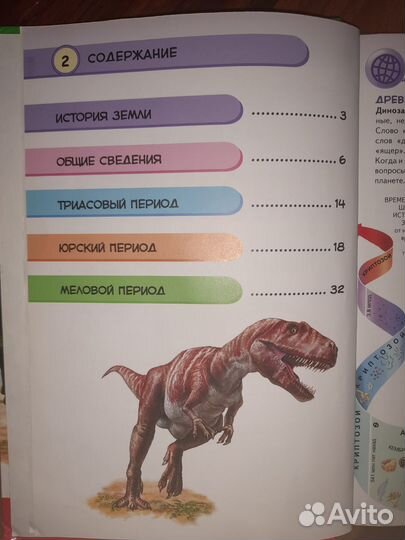 Детская книга про динозавров