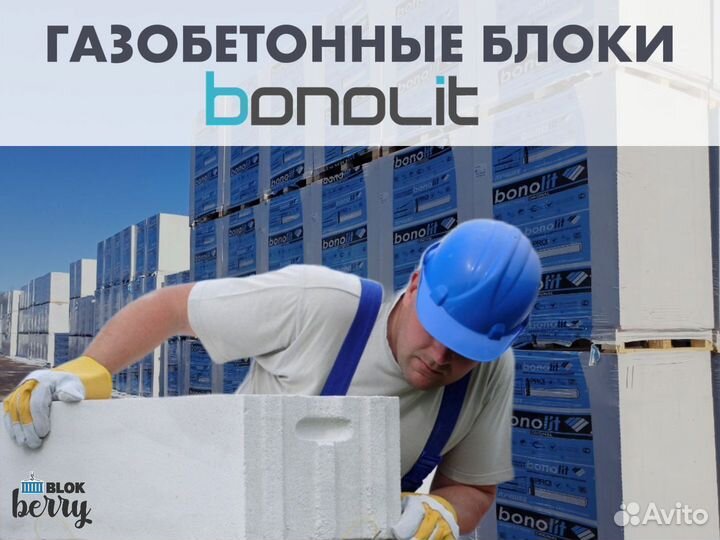 Газобетонные блоки bonolit