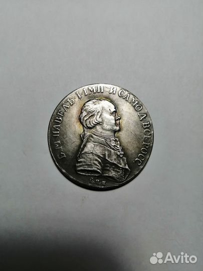 Монета царская Павла 1