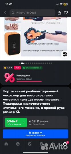 Реабилитационный массажер