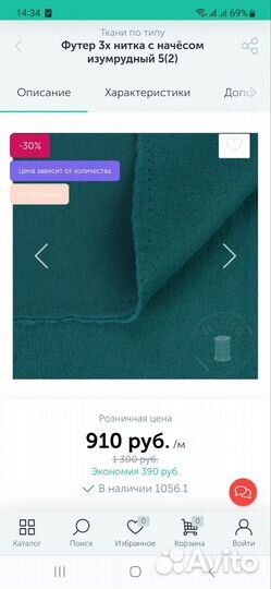 Футер с начесом ткань