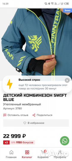 Горнолыжный комбинезон