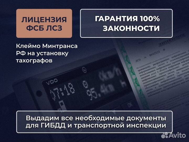 Установка тахографа / скзи для парка