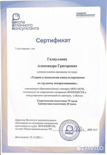 Консультант по грудному вскармливанию