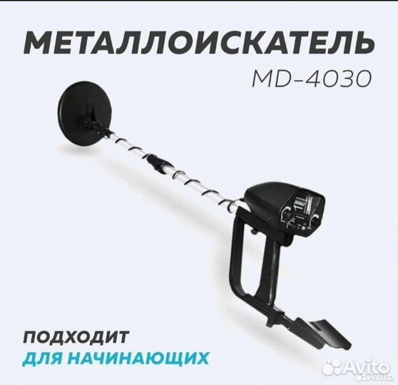 Металлоискатель