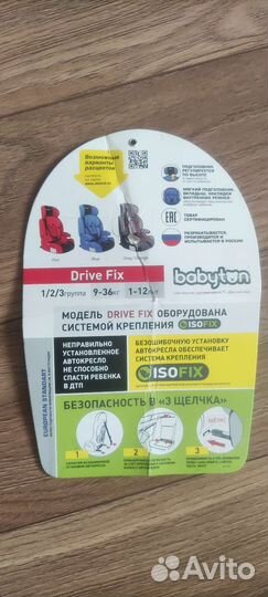 Детское автокресло babyton drive fix isofix