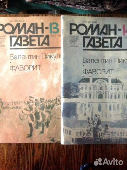 Роман газеты за 1988 г :Пикуль,Ю.Семенов, М.Карим