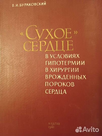 Пособие по кардиохирургии