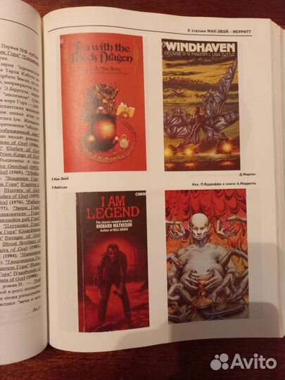 Энциклопедия Фантастики. Кто есть кто