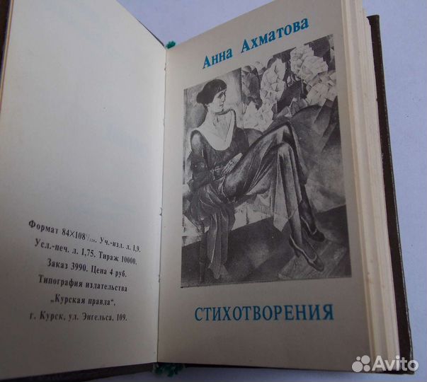 Сборник стихов Высоцкий и Ахматова 1990