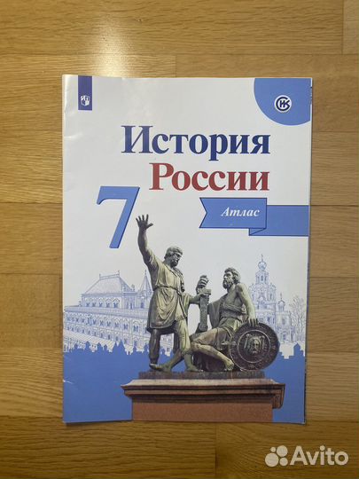Атлас история России 7 класс