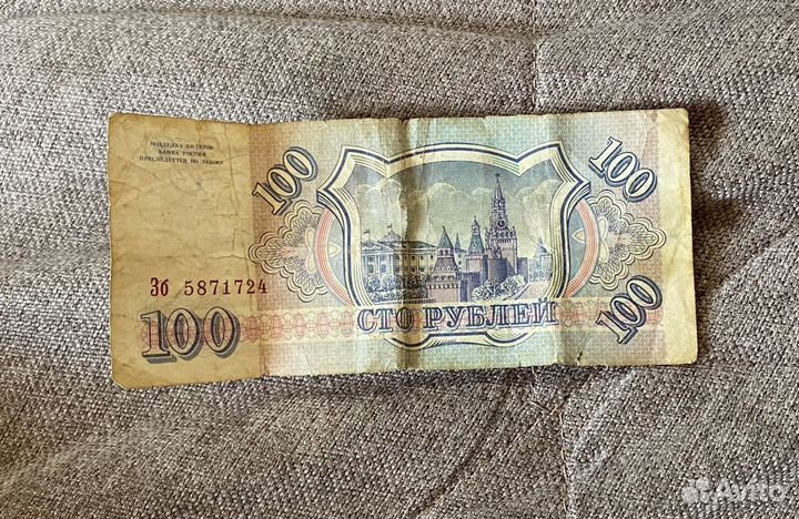 100 рублей 1993 года