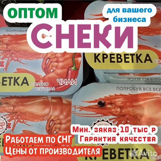 Снеки оптом