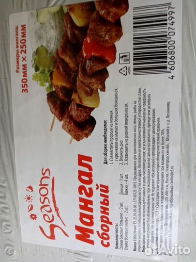 Мангал сборный