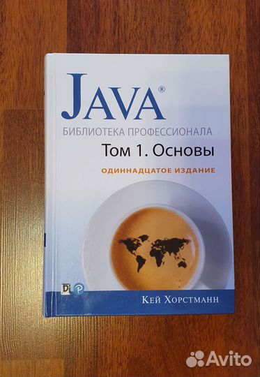 Java основы Кей Хорстманн