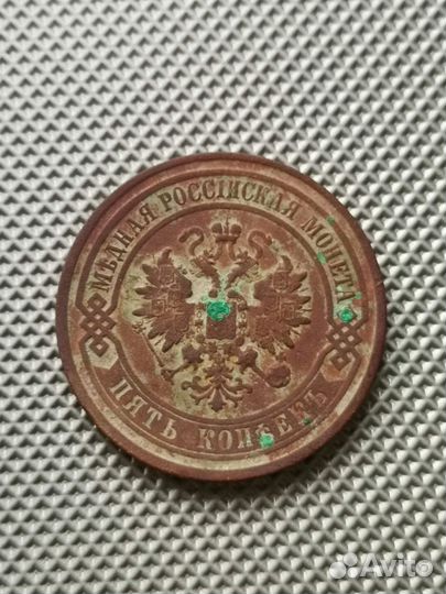 5 копеек 1911 года