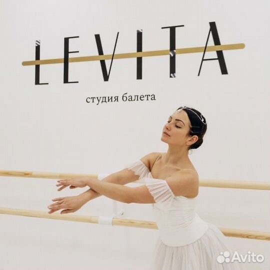 Абонемент в студию растяжки levita