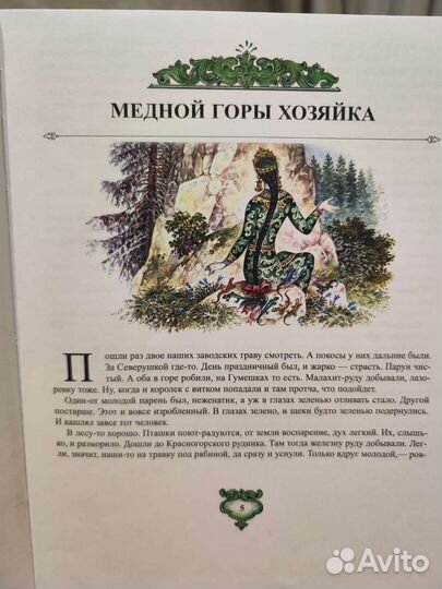 Малахитовая шкатулка