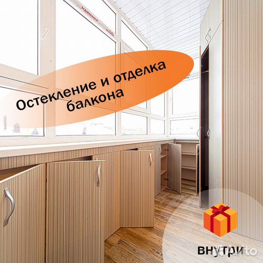 Остекление и отделка балкона