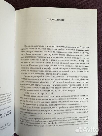 Очерки по истории русского языка. В.Б. Крысько