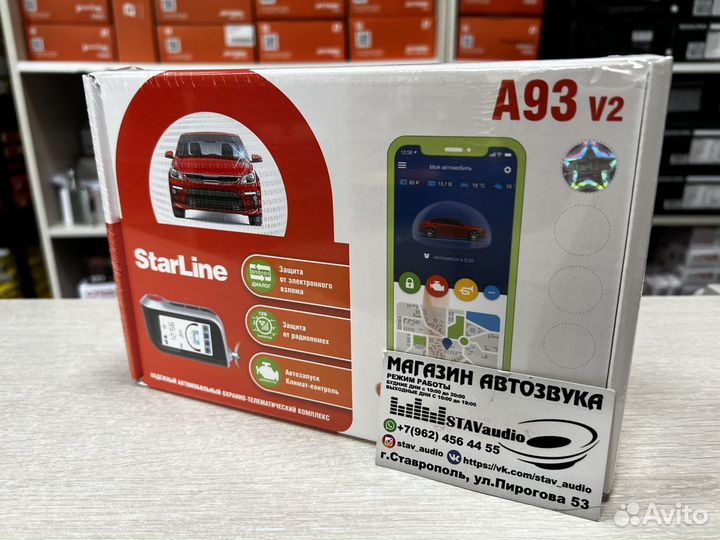 Сигнализация Star Line A93 V2 ECO (с запуском)