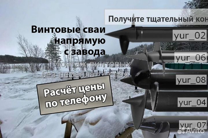 Установка Винтовых сваи