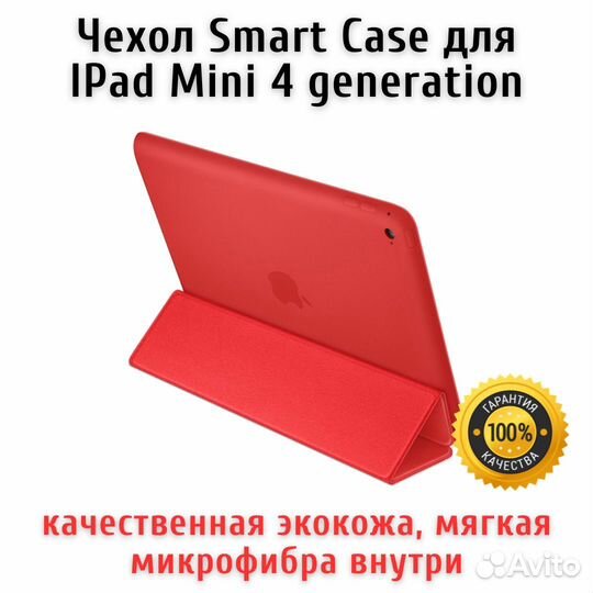 Чехол iPad mini 4 поколения 7,9