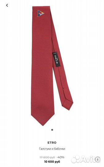 Галстук красный etro