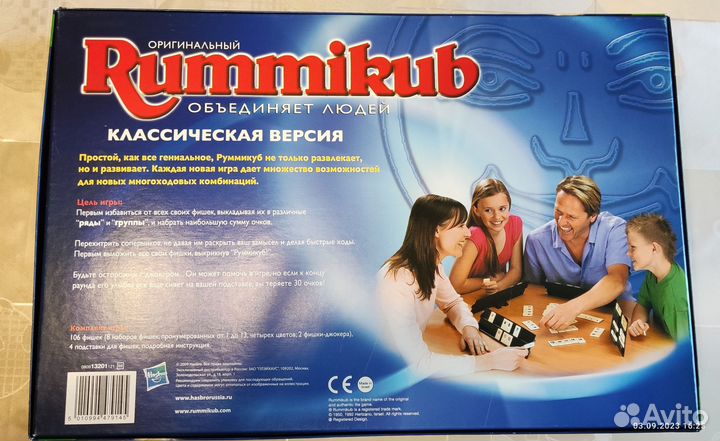 Настольная игра - Rummikub