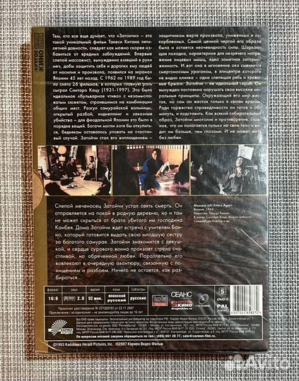 Затоiчи - Новый Бой 1963 - DVD Кармен Видео 2007