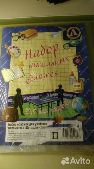 Набор школьных обложек Петерсон