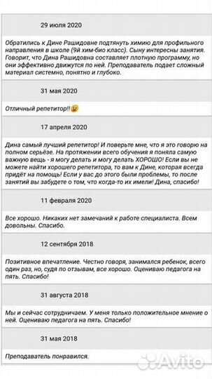 Репетитор по химии и математике дистанционно