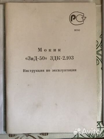 Инструкция по эксплуатации Зид 50 Пилот