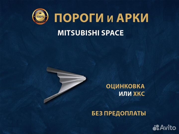 Пороги Mitsubishi Space Star Ремонтные кузовные