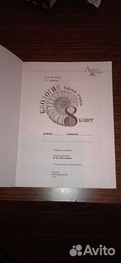 Рабочая тетрадь по биологии 8 класс