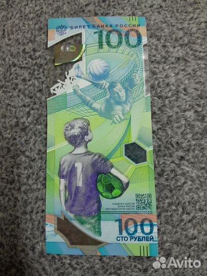 Купюра 100р сочи 2018