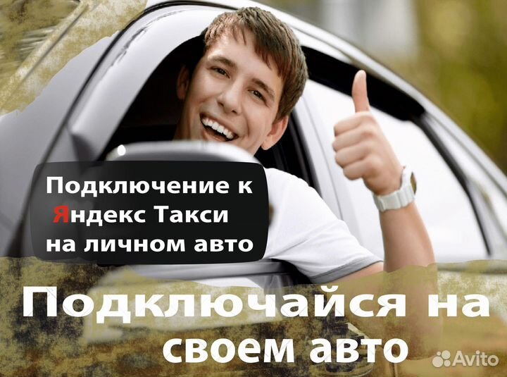 Водитель на личном авто