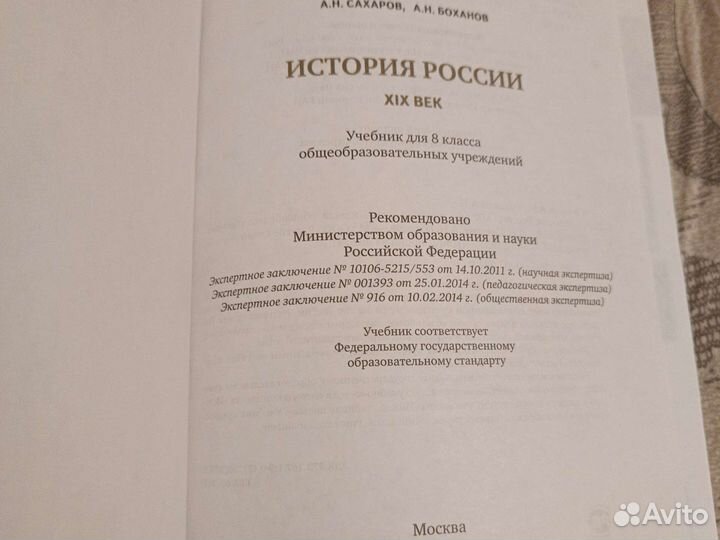 Учебники по истории России 8 класс