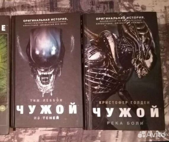 Две книги серии Чужой Состояние идеальное. Цена за... купить в Москве ...
