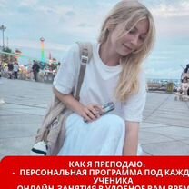 Репетитор по английскому языку, Иваново