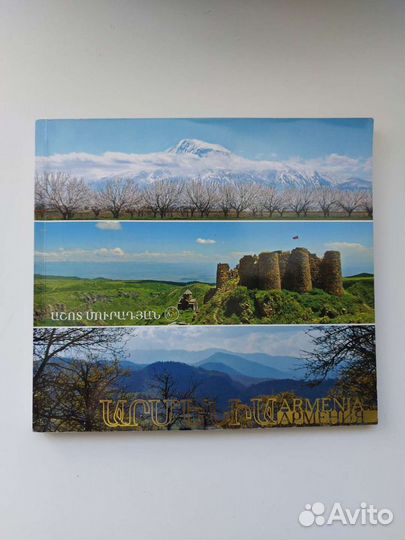 Книга фотоальбом Армения Ашот Мурадян подарок