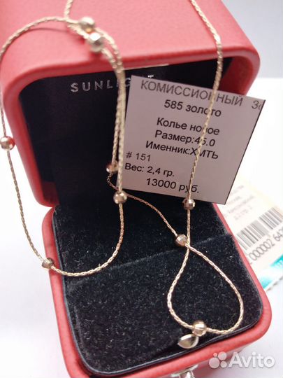 Золотое колье 585 пробы (новое) р 45