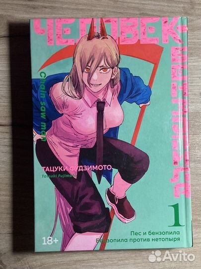 Манга человек бензопила Том 1