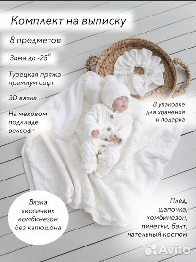 Комплект на выписку