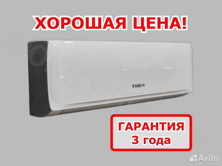 Сплит система torus с доставкой и установкой